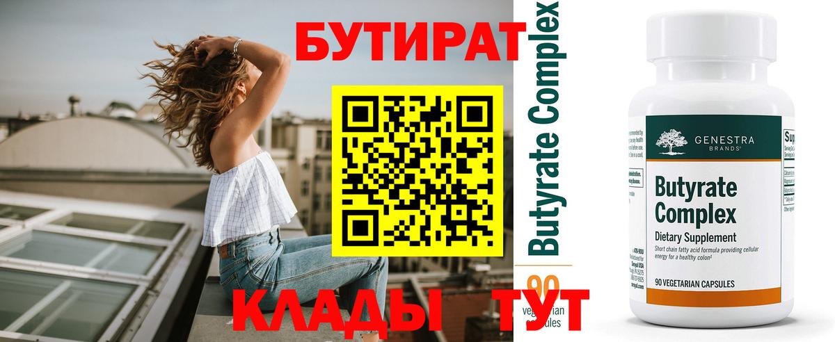 БУТИРАТ  БУТИРАТ жидкий экстази  Вход с VPN  Мелеуз 