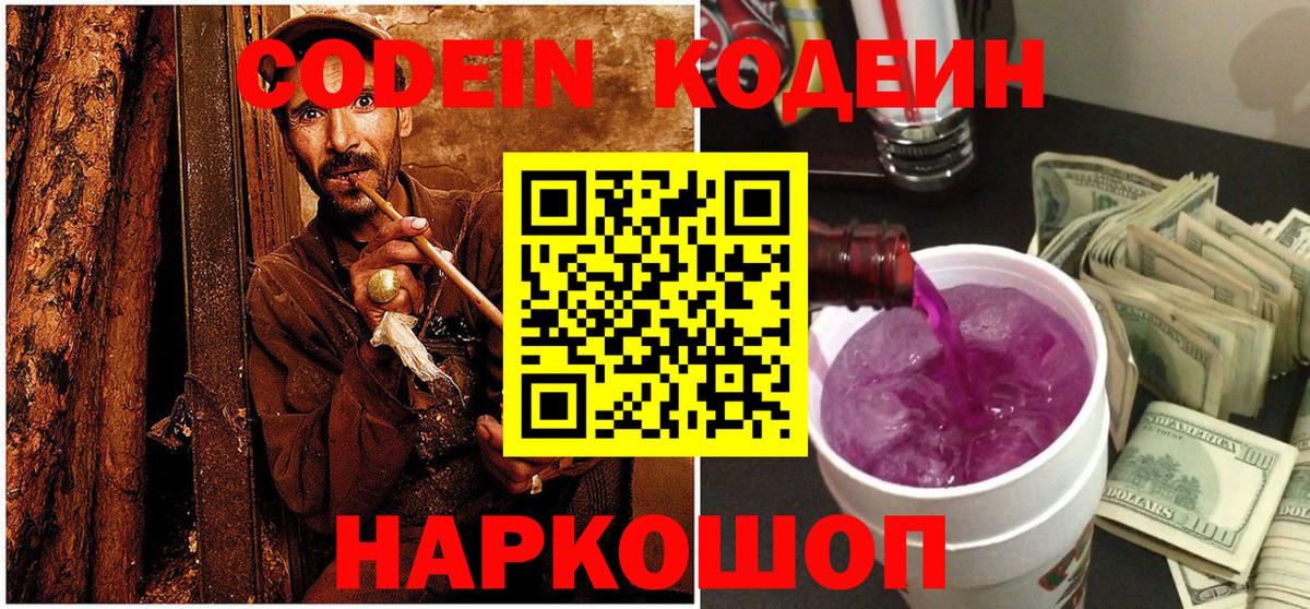 Кодеиновый сироп Lean напиток Lean (лин) Мелеуз