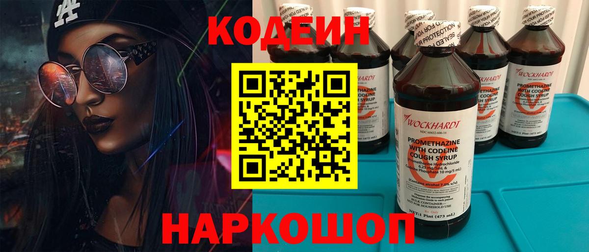 Кодеиновый сироп Lean Purple Drank  Мелеуз 