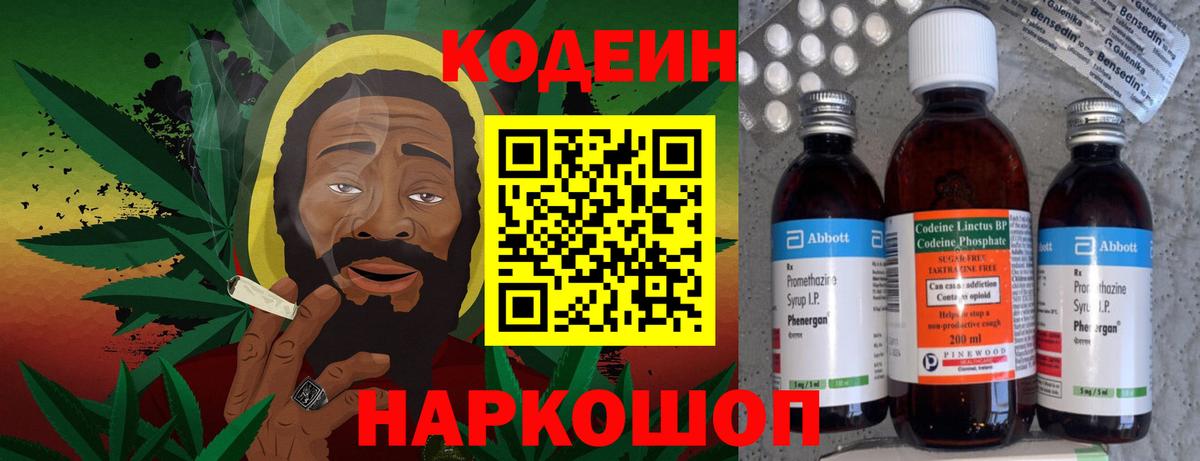 Кодеиновый сироп Lean напиток Lean (лин)  Вход с VPN  Мелеуз 
