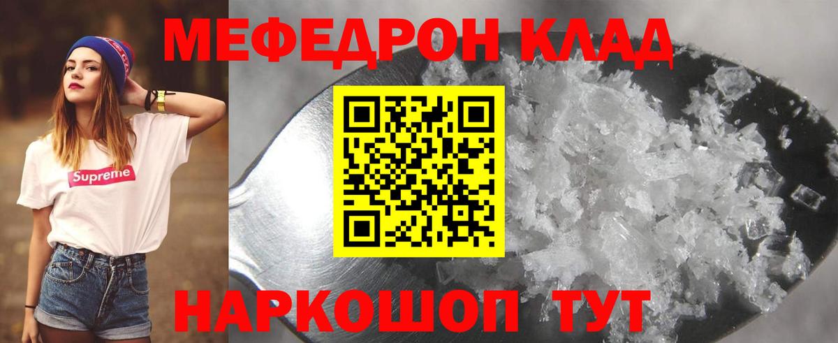 МЕФ  Меф VHQ  Вход с VPN  Мелеуз  МЯУ-МЯУ  Меф мука 