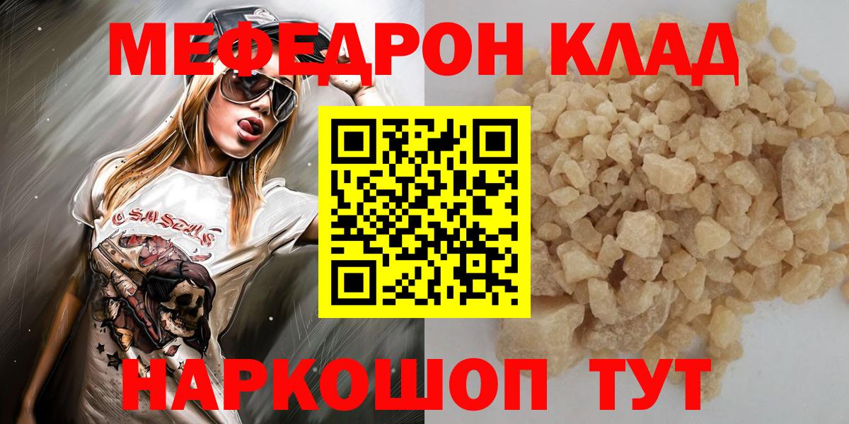 Меф мяу мяу мука Мелеуз