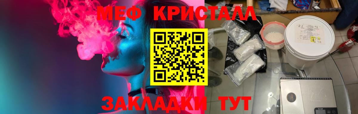 Мефедрон Мелеуз